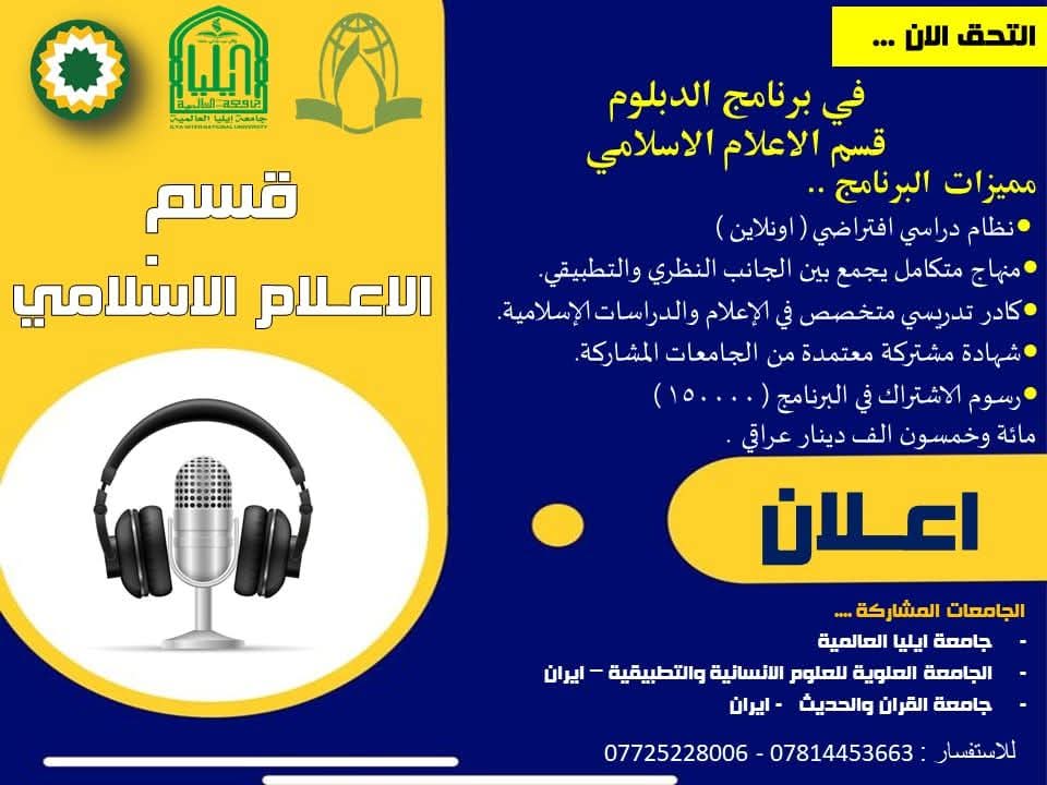 دبلوم الاعلام الاسلامي