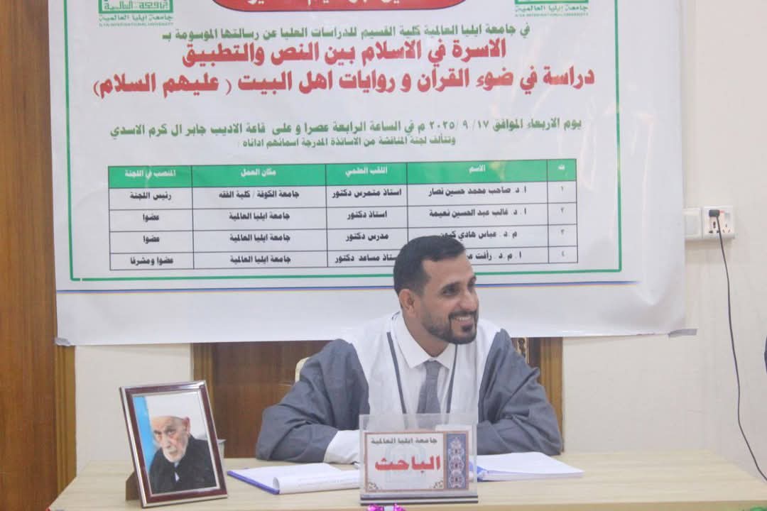 جامعة إيليا العالمية رسالة الماجستير المقدمة من الطالب حسين إبراهيم خضير في قسم علوم القرآن والحديث